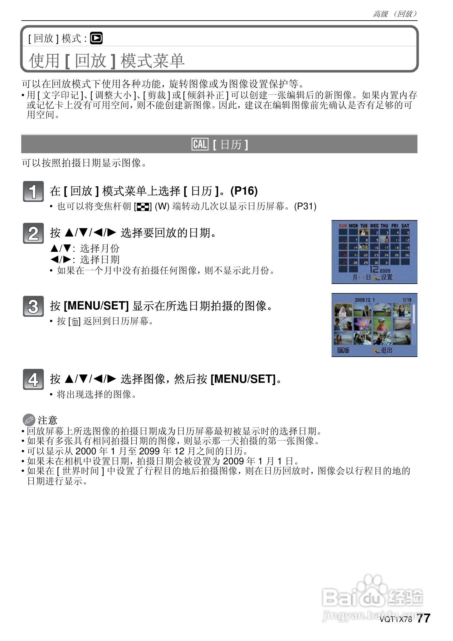 松下DMC-FX48数码相机使用说明书:[8]