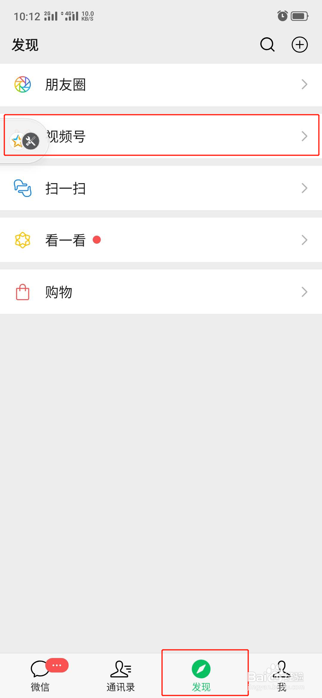微信怎么创建视频号