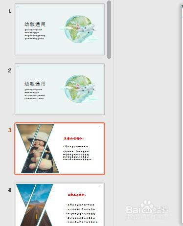 WPS如何快速合并PPT?