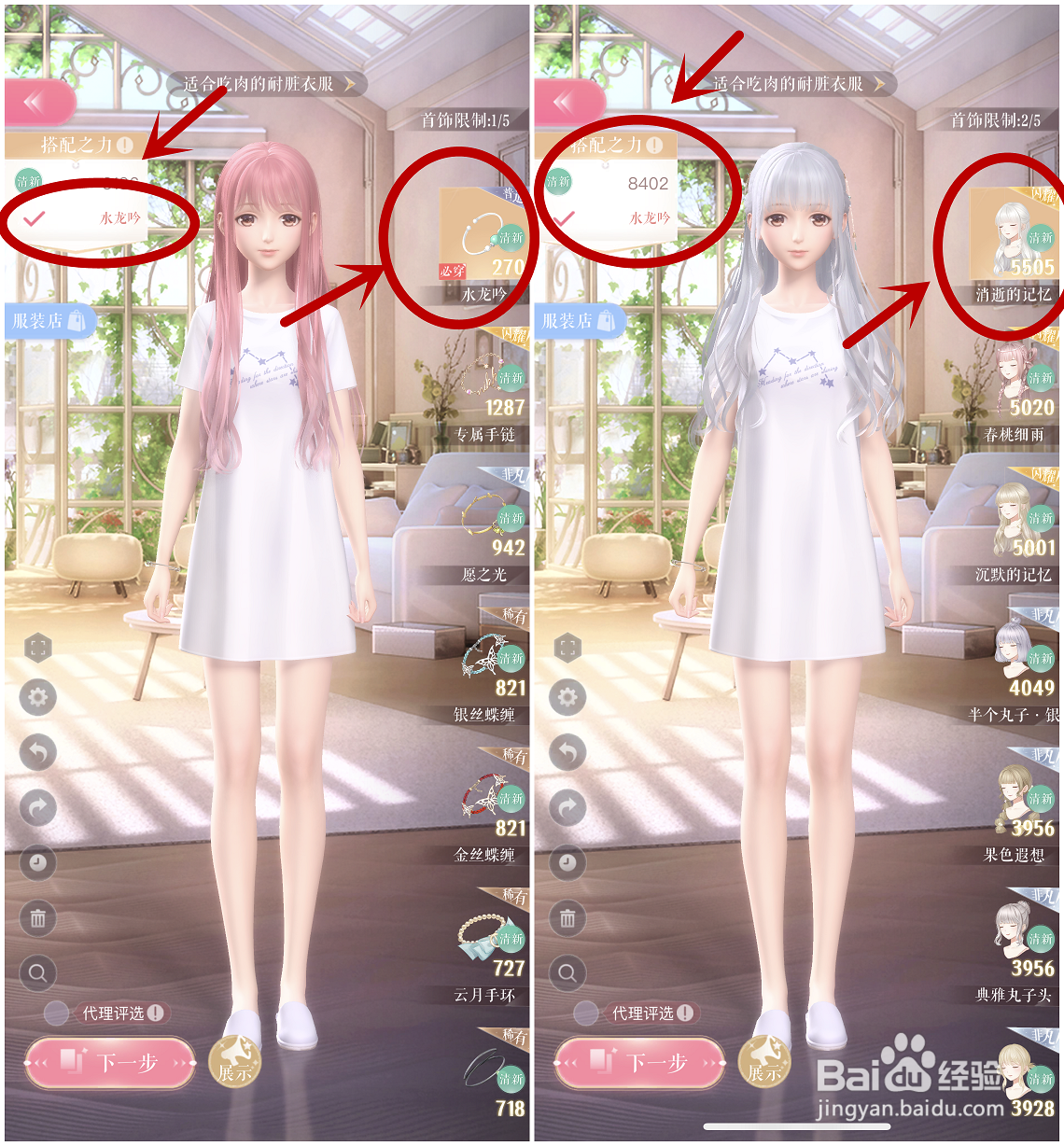 闪耀暖暖3-13攻略