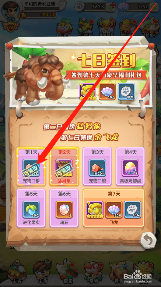 兽兽军团如何领取签到奖励