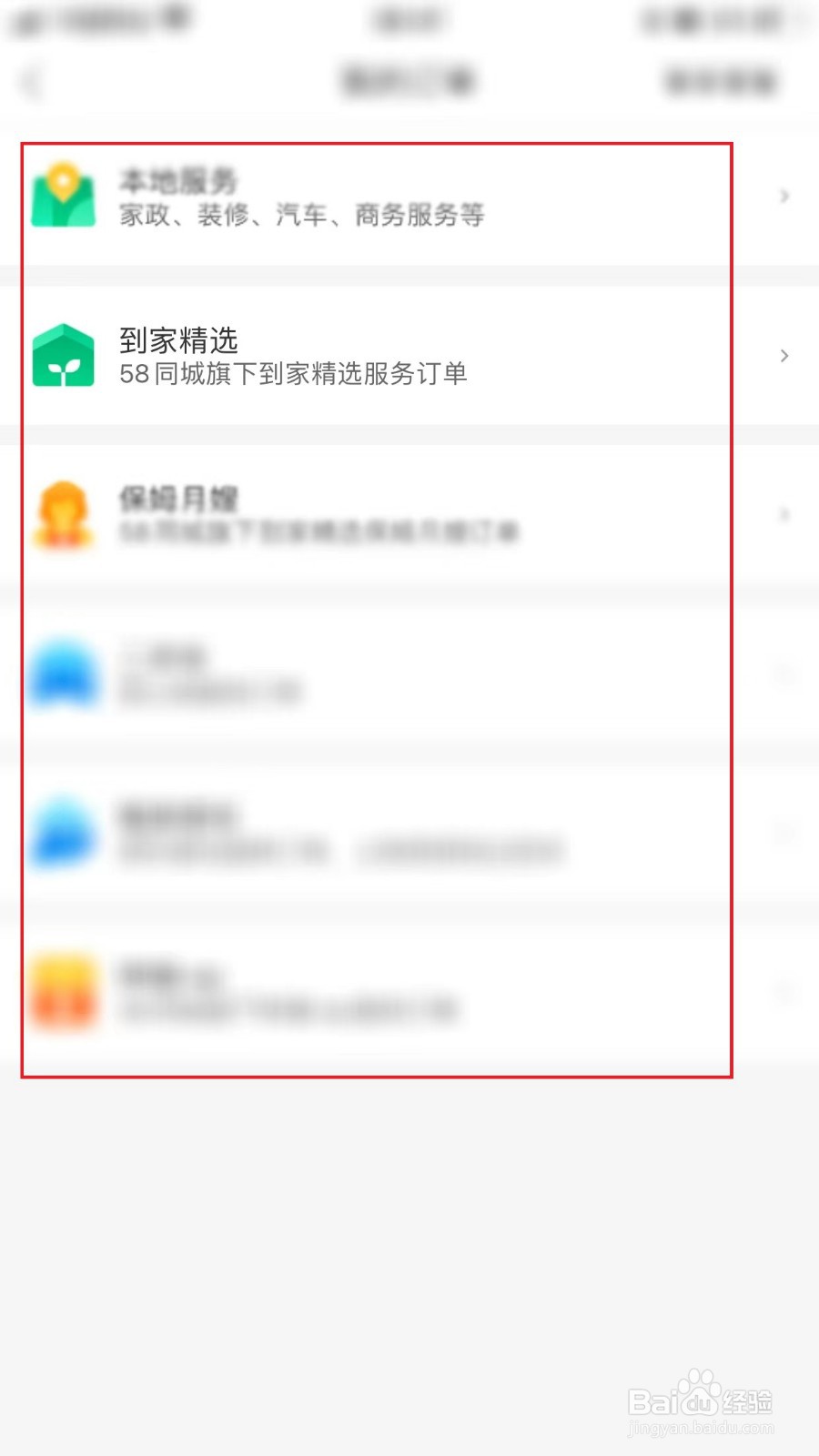 58同城怎么查询订单