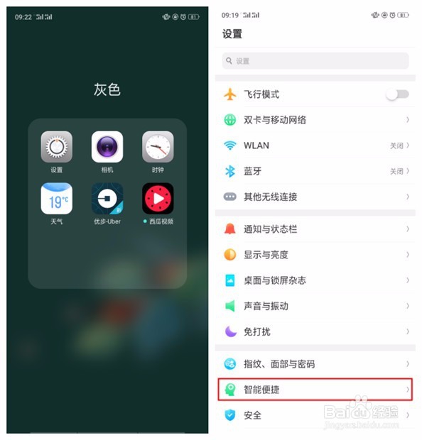 OPPO R15怎么进行全屏多任务设置并使用？