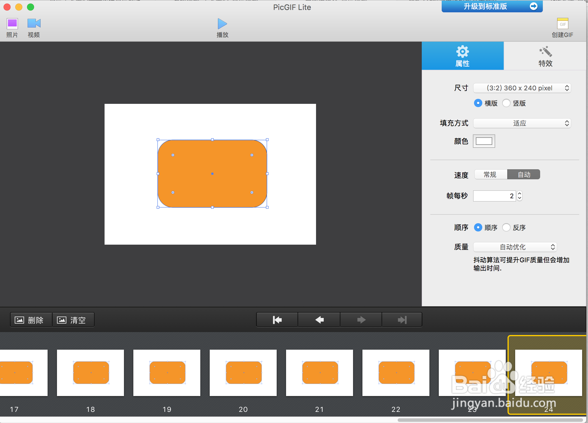 Mac OS系统如何制作gif动图