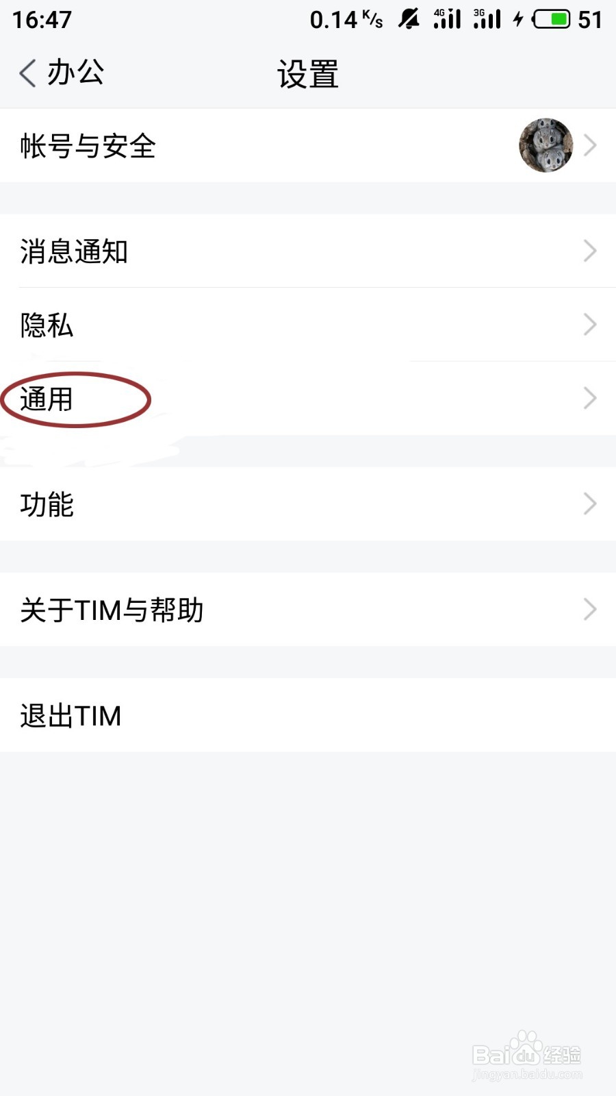 TIM电脑版和手机版怎么同步聊天记录
