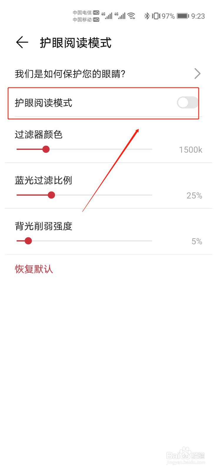 华为阅读如何启用护眼模式功能