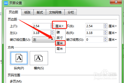 页边距怎么设置为厘米