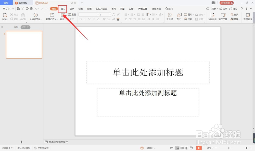 ppt怎么插入图片