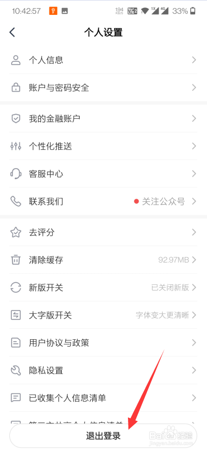 平安金管家app怎么退出登录