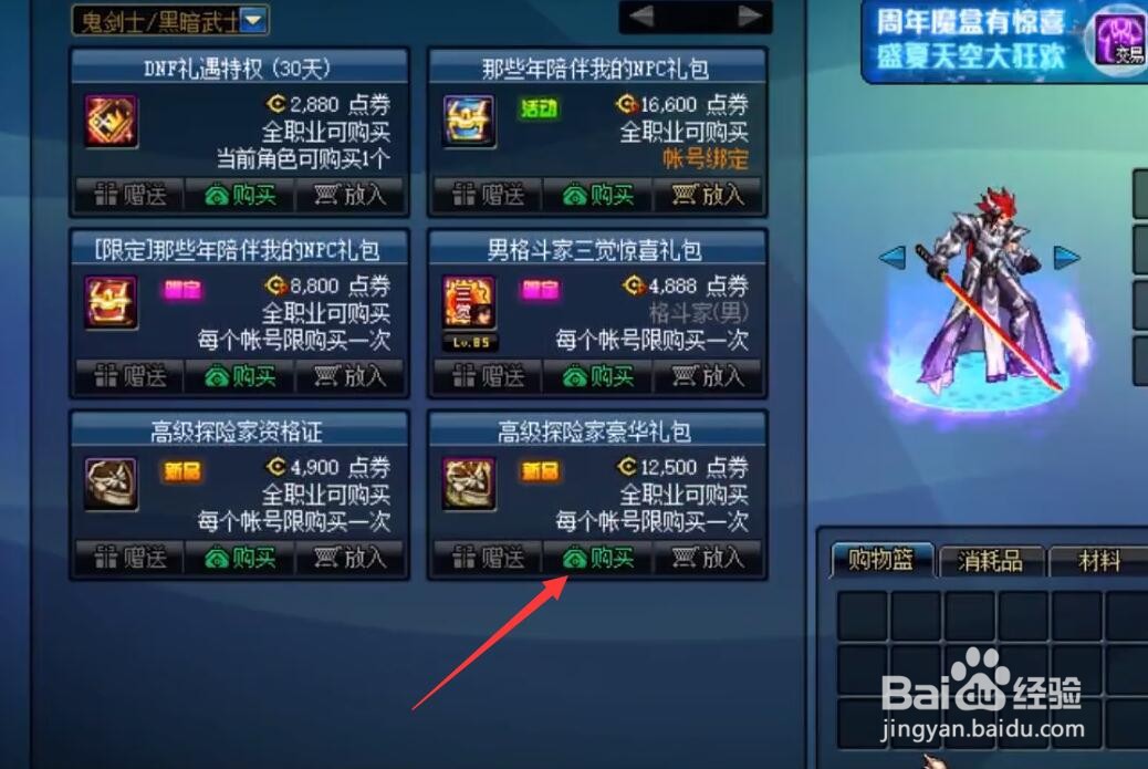 DNF第三季战令高级探险家豪华礼包怎么购买