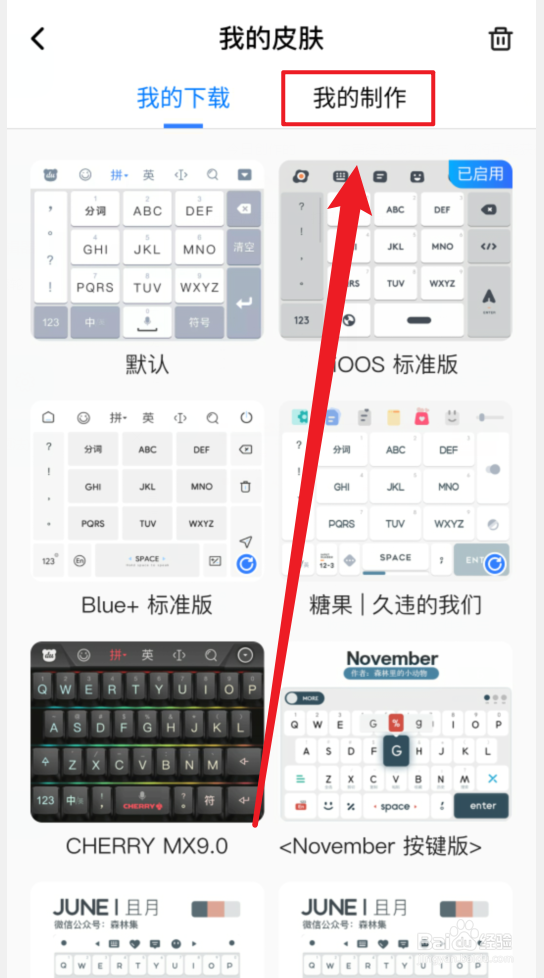 手机百度输入法怎么自定义背景文字