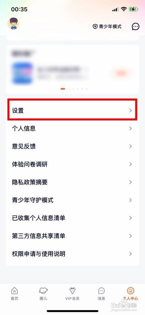 如何关闭腾讯视频App日历提醒