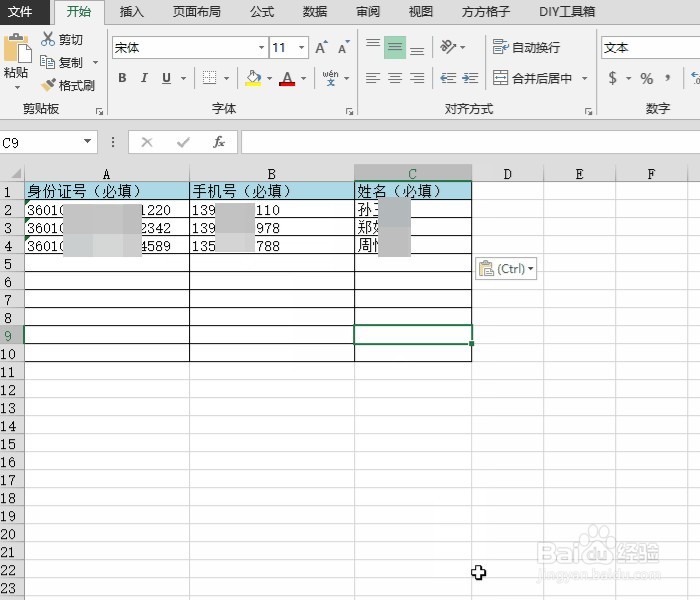 Excel手机号三要素实名认证查询