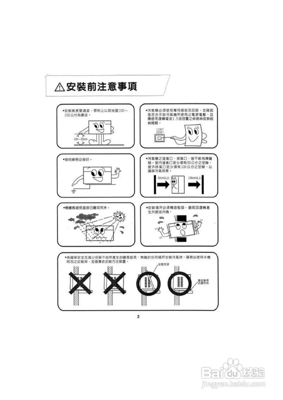 声宝AW-A63BR1型杀菌窗型冷气机说明书