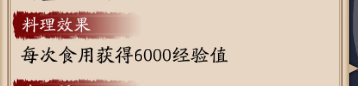 阴阳师寮宴会料理食用都有什么料理效果