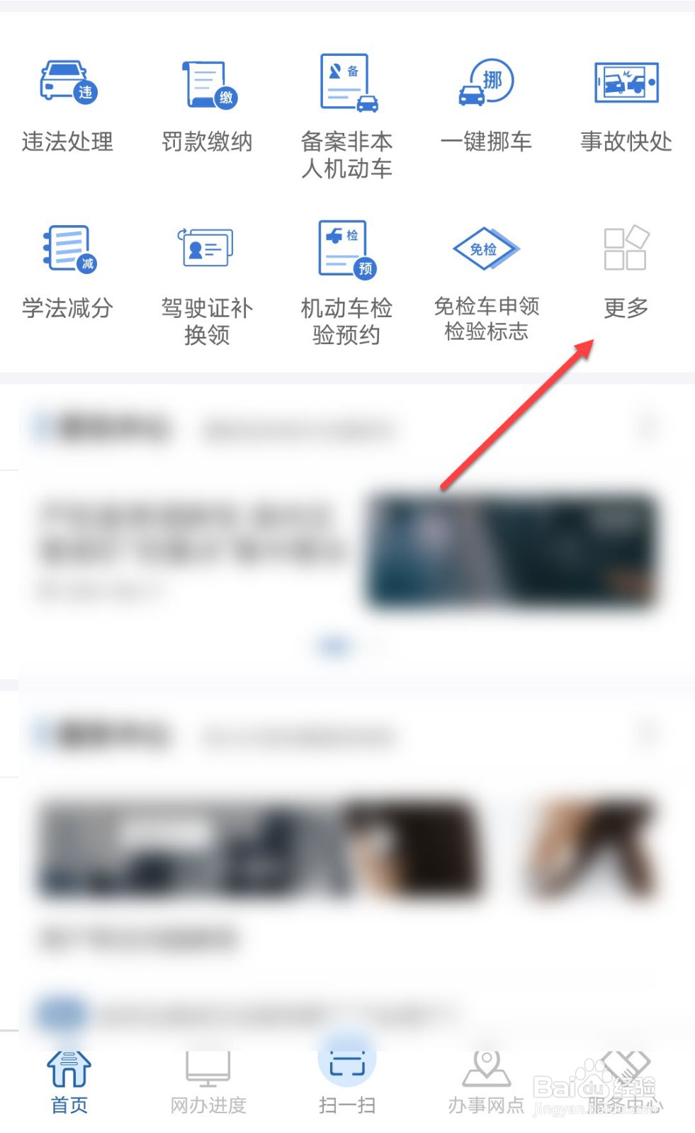 交管12123怎么预约考试