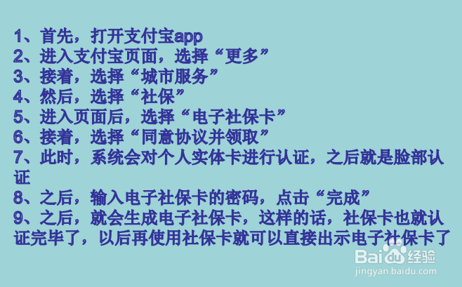 社保卡用手机认证步骤