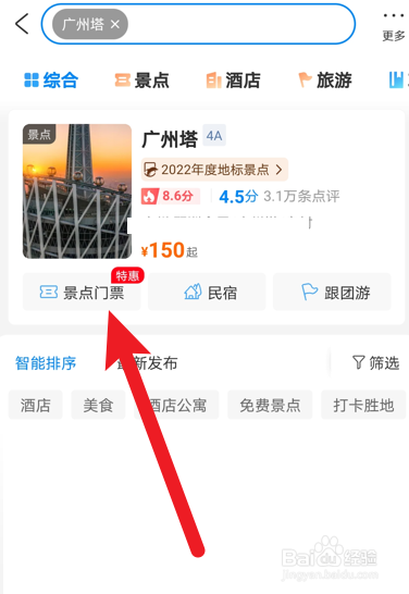 广州塔怎么买票最实惠