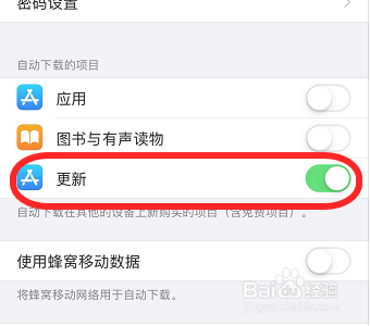 苹果手机软件自动更新如何关闭？