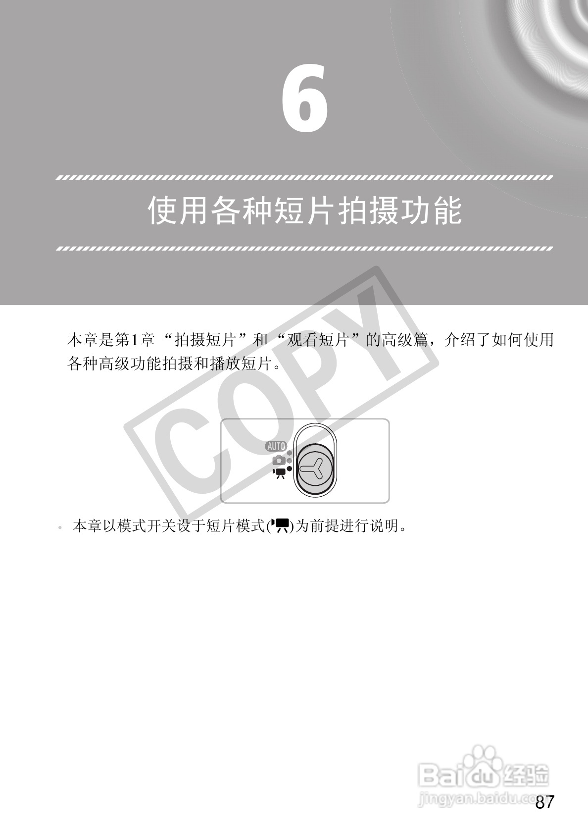 佳能IXUS105相机使用说明书:[9]