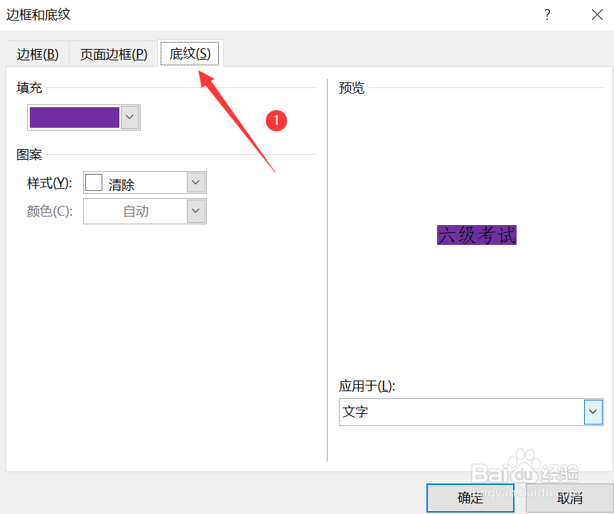word消除文字底色变成白色