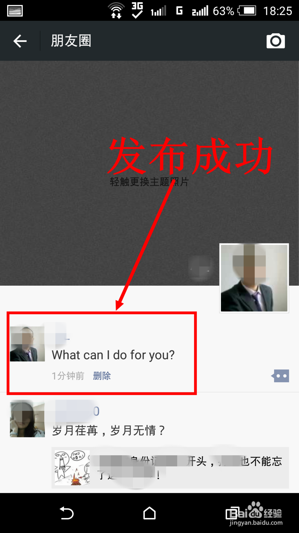 微信朋友圈怎么发表纯文字说说消息
