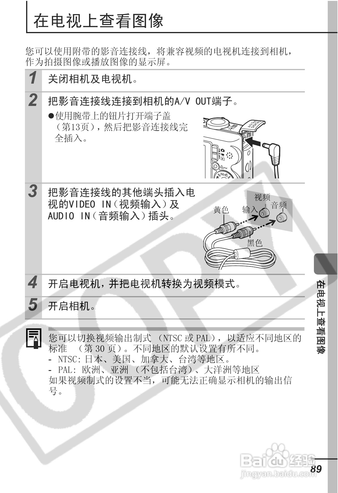 佳能IXUS55数码照相机使用说明书:[10]