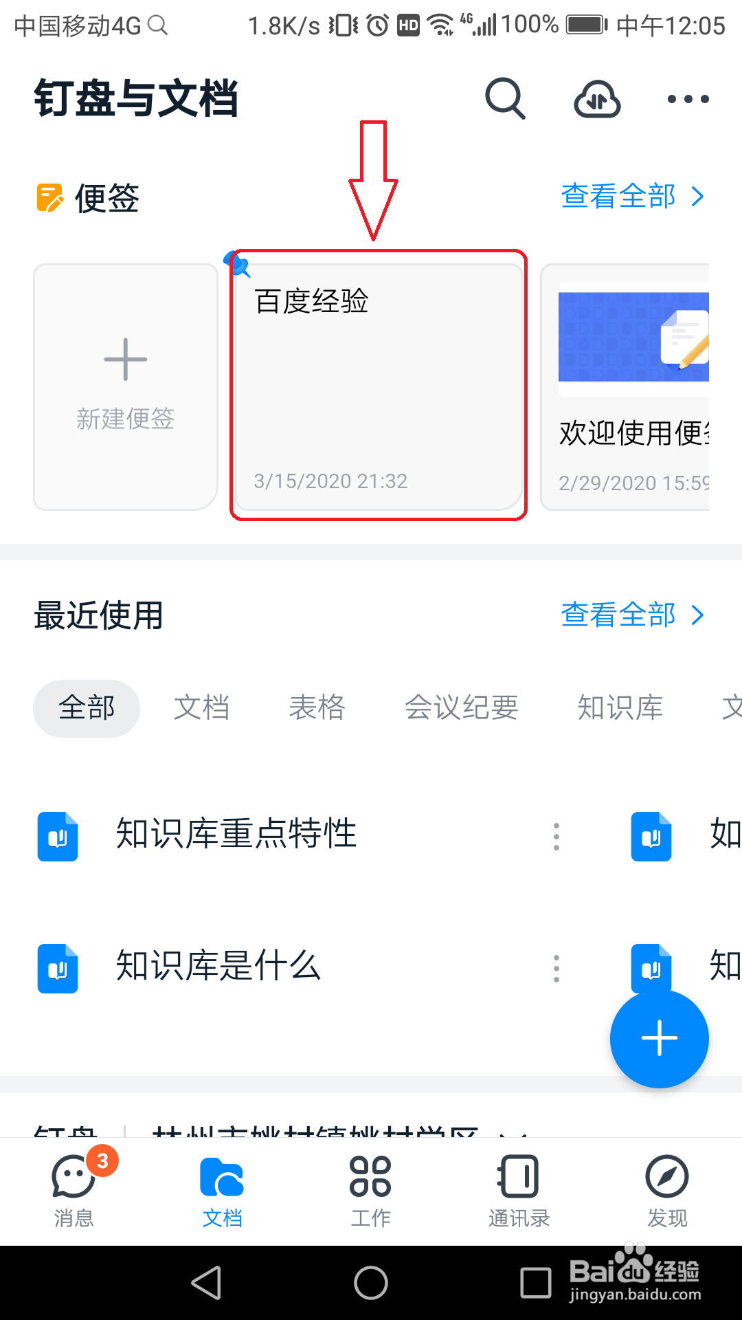 钉钉便签怎么取消置顶