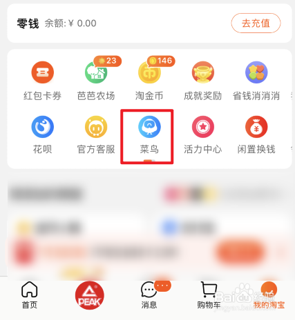 淘宝设置禁止菜鸟驿站代收