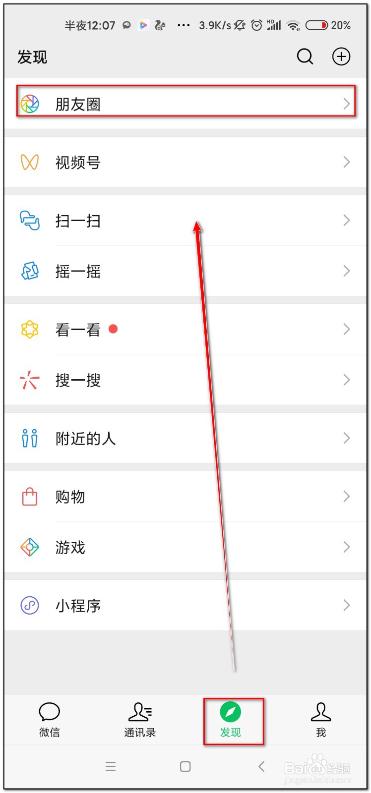 微信朋友圈背景图片设置