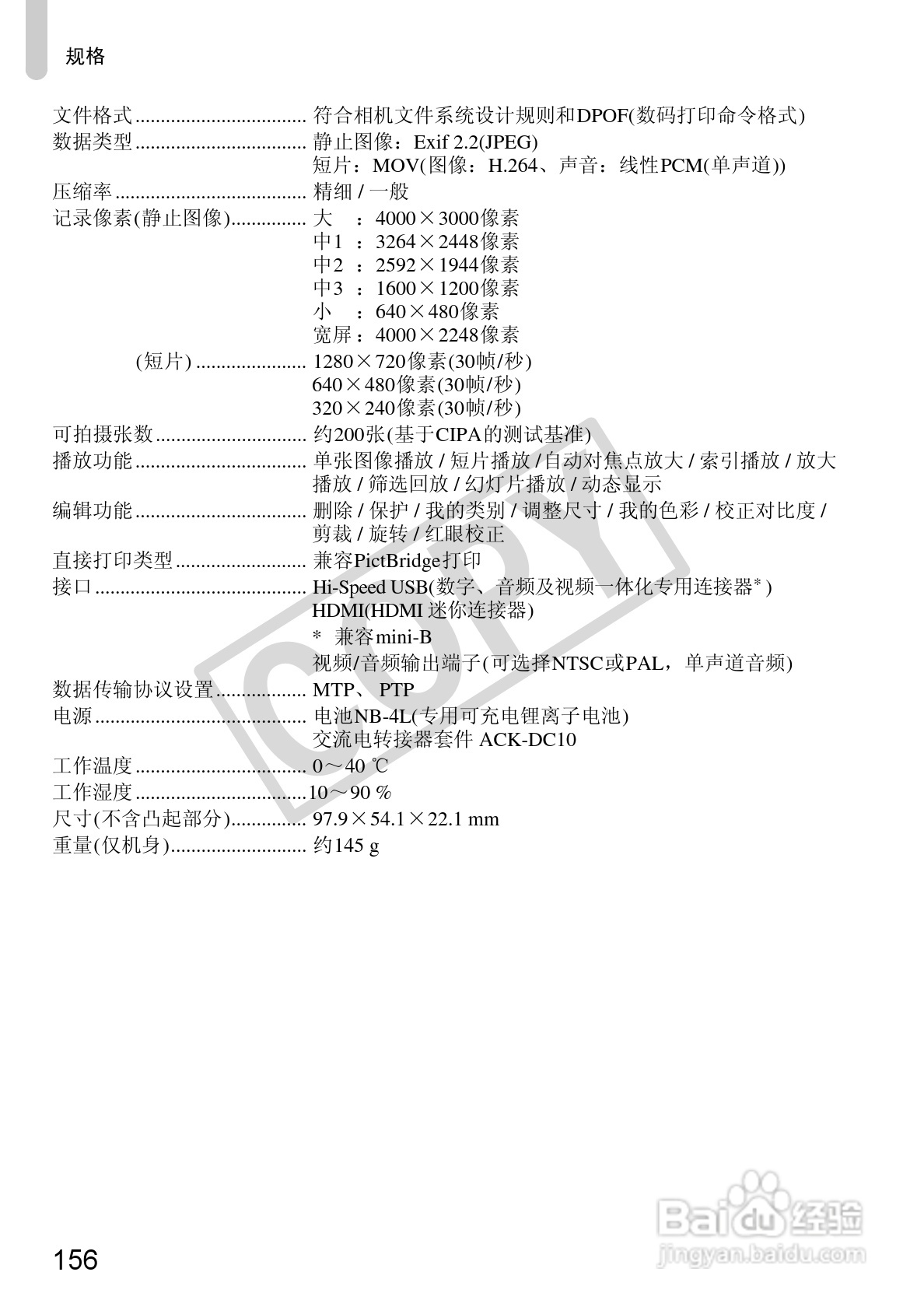 佳能DIGITAL IXUS1101S相机使用说明书:[16]