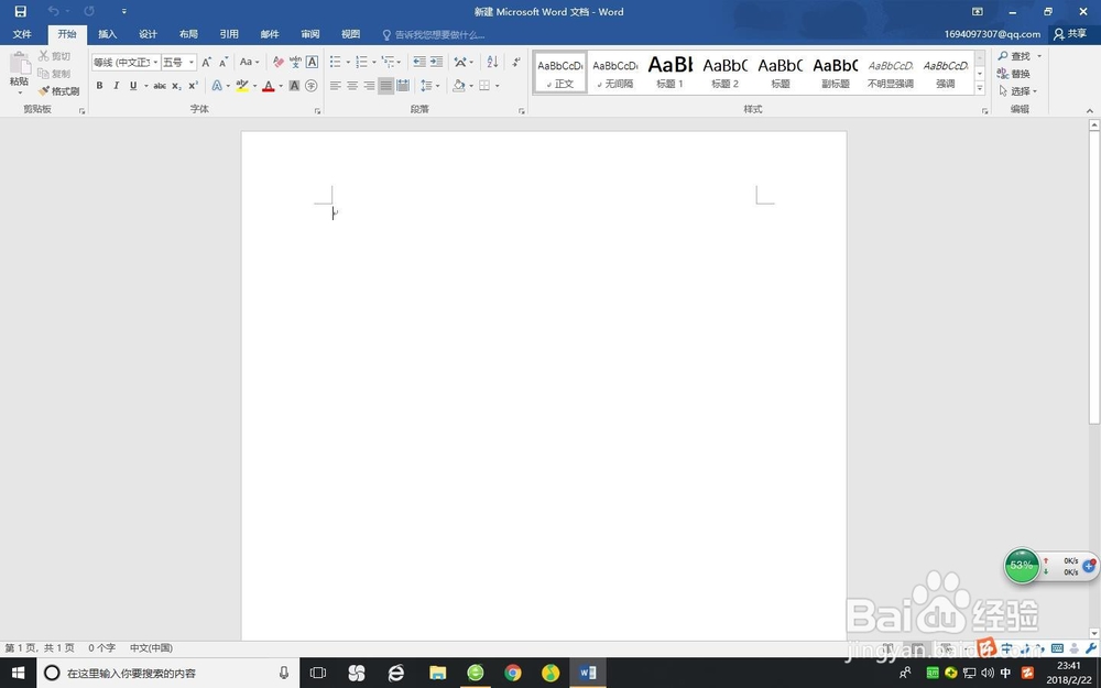 word2016如何插入空白页