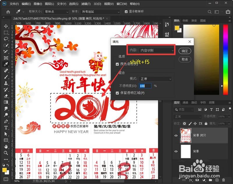 ps怎么制作2021年的年历?