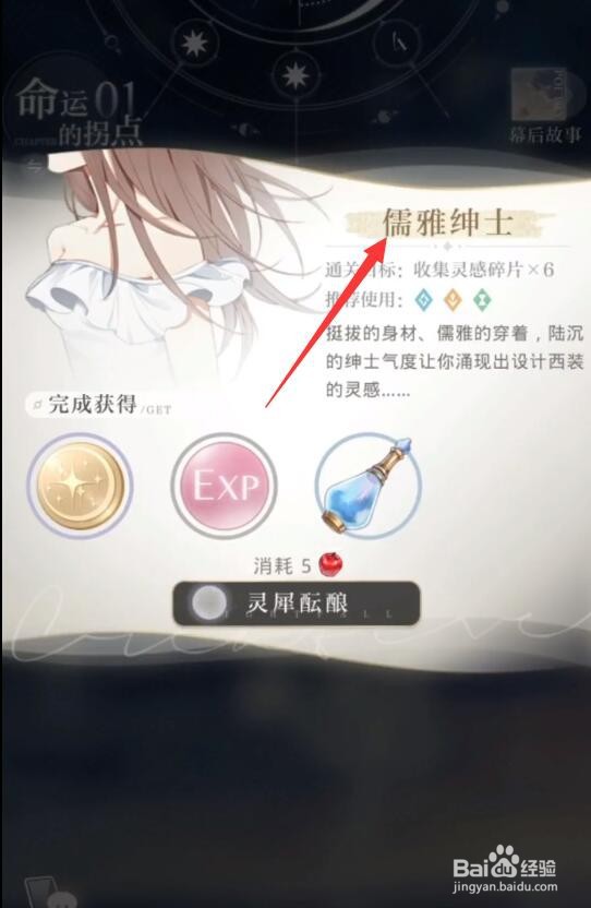 光与夜之恋儒雅绅士怎么完成