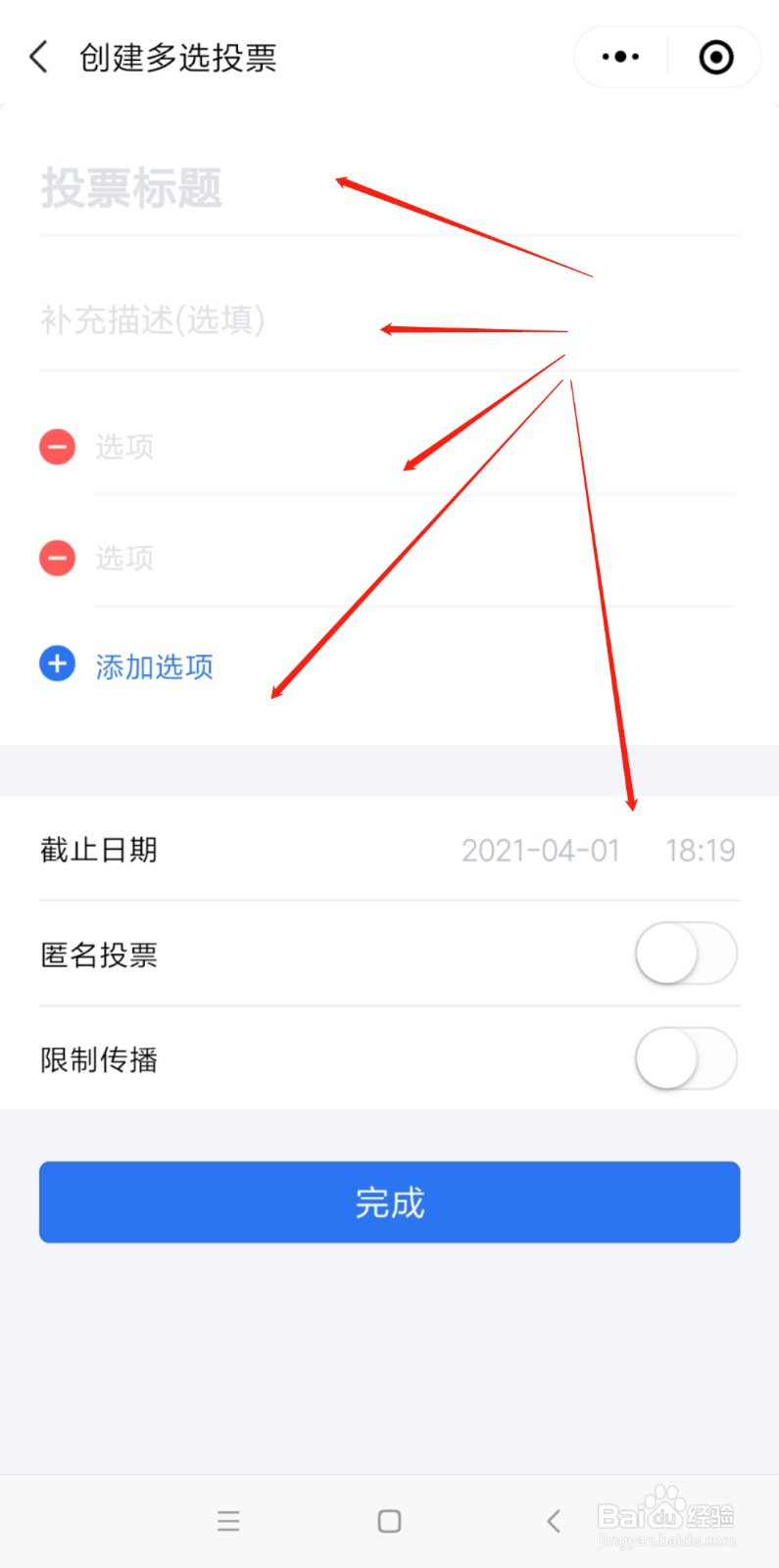 如何通过小程序创建投票功能