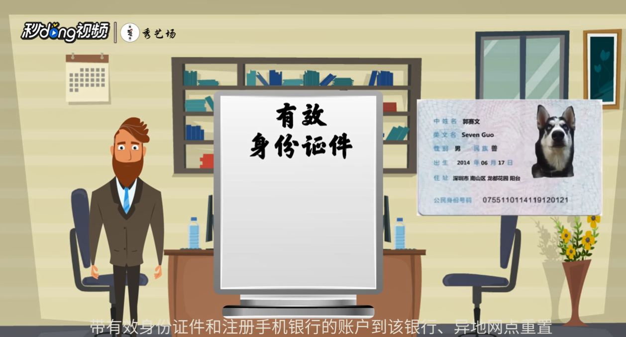 怎么对待手机银行登录密码忘了