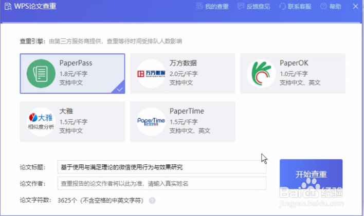 如何用wps查重论文