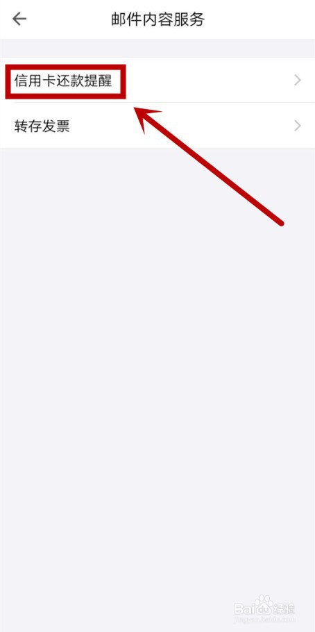 QQ邮箱如何设置信用卡还款提醒