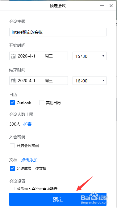 腾讯会议怎样预定会议