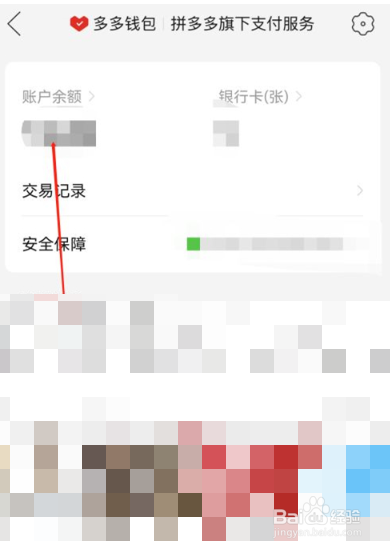 拼多多账户余额在哪里