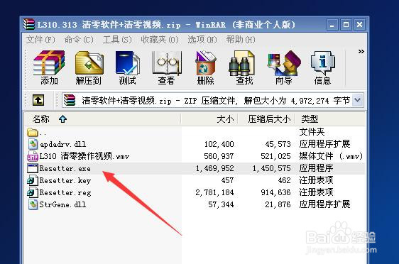爱普生EPSON喷墨打印机一体机清零软件使用图解