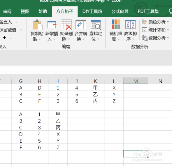 excel如何快速批量地实现逐列平移
