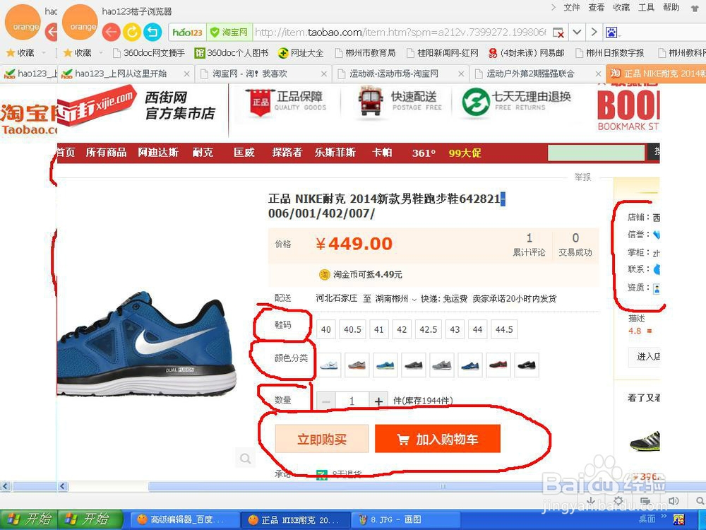 怎么样在淘宝网上买东西