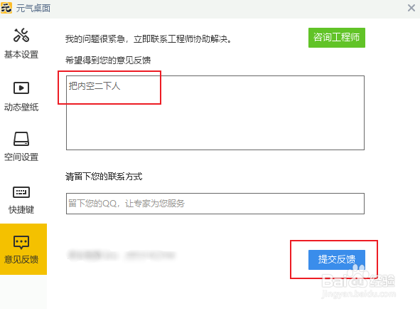 元气桌面如何进行意见反馈