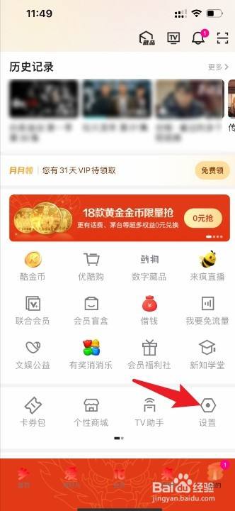 优酷会员怎么还有广告怎么关掉