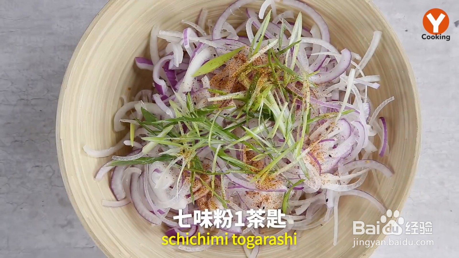 怎么做凉拌洋葱