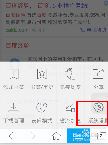手机百度怎么设置默认输入法