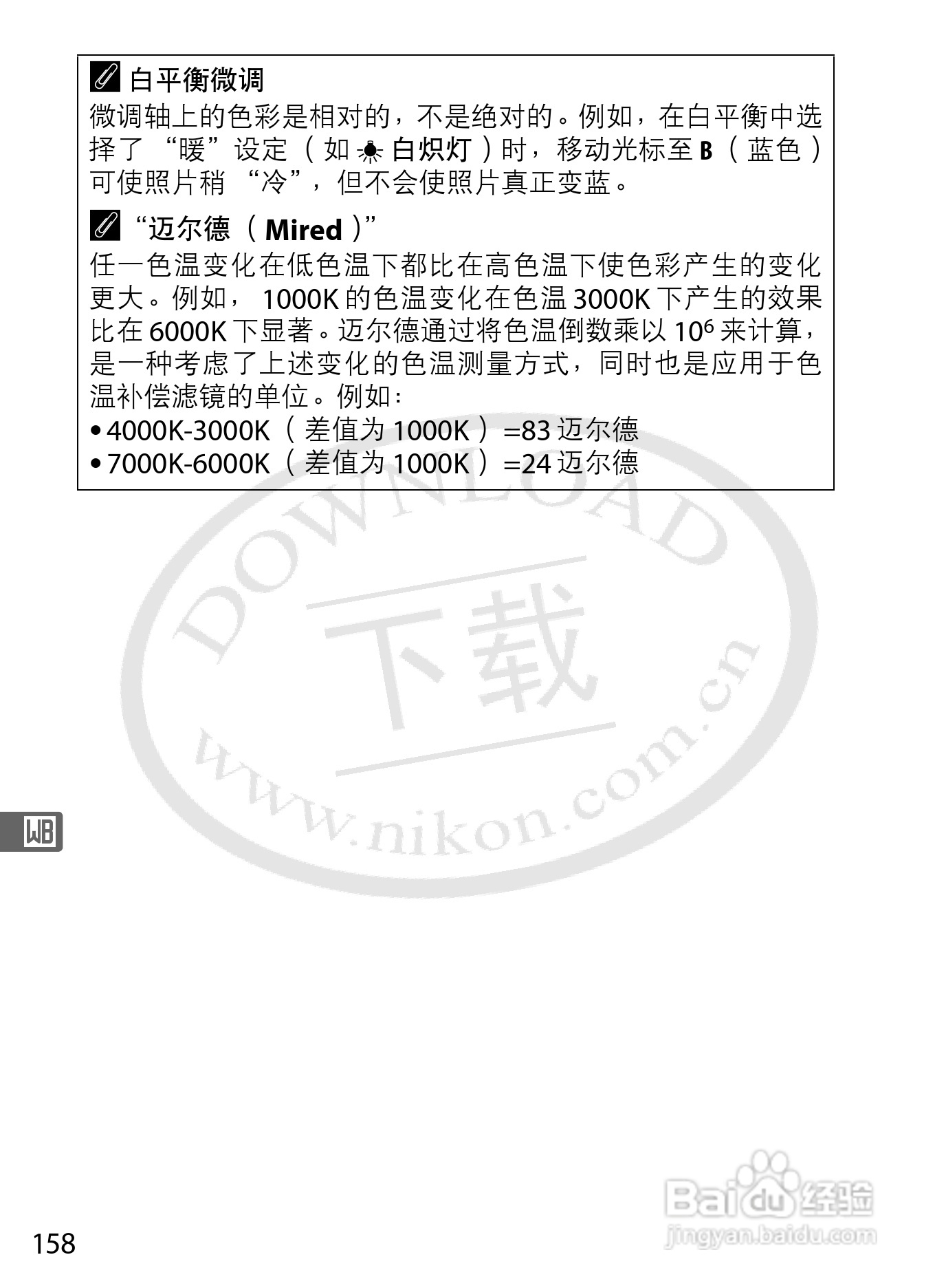 尼康D4数码相机使用说明书:[20]