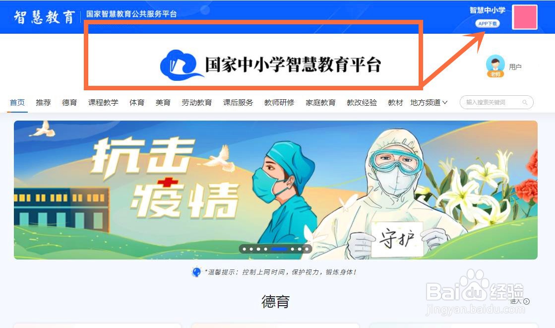 电脑上怎么下载智慧中小学app