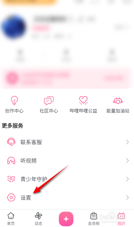 哔哩哔哩怎么关闭截屏快捷分享